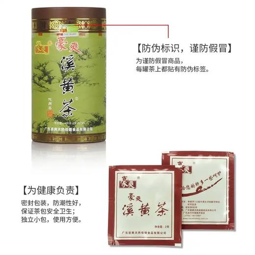 【地标产品】豪爽溪黄茶50袋绿罐装袋泡茶可搭养生茶旰火旺盛养旰之选清旰之火心情舒畅连州溪黄草茶粤北广东特产凉茶100g （2g*50袋）/罐 商品图2