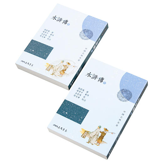 【中商原版】水浒传(上/下)(四版) 港台原版 施耐庵 三民书局 中国古典文学/古典小说 商品图2