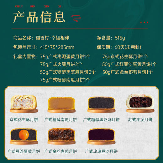 稻香村月饼幸福相伴蛋黄莲蓉木糖醇豆沙中秋苏式枣泥高档礼盒送礼 商品图3