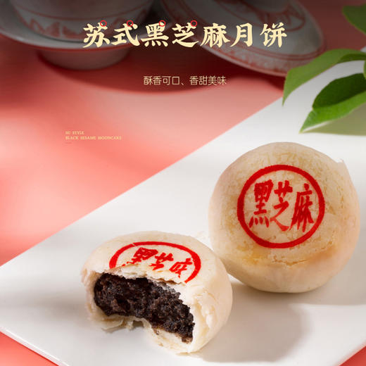 O| 咀香园苏心粤意苏式月饼礼盒装600g黑芝麻月饼五仁月饼中秋月饼 商品图1