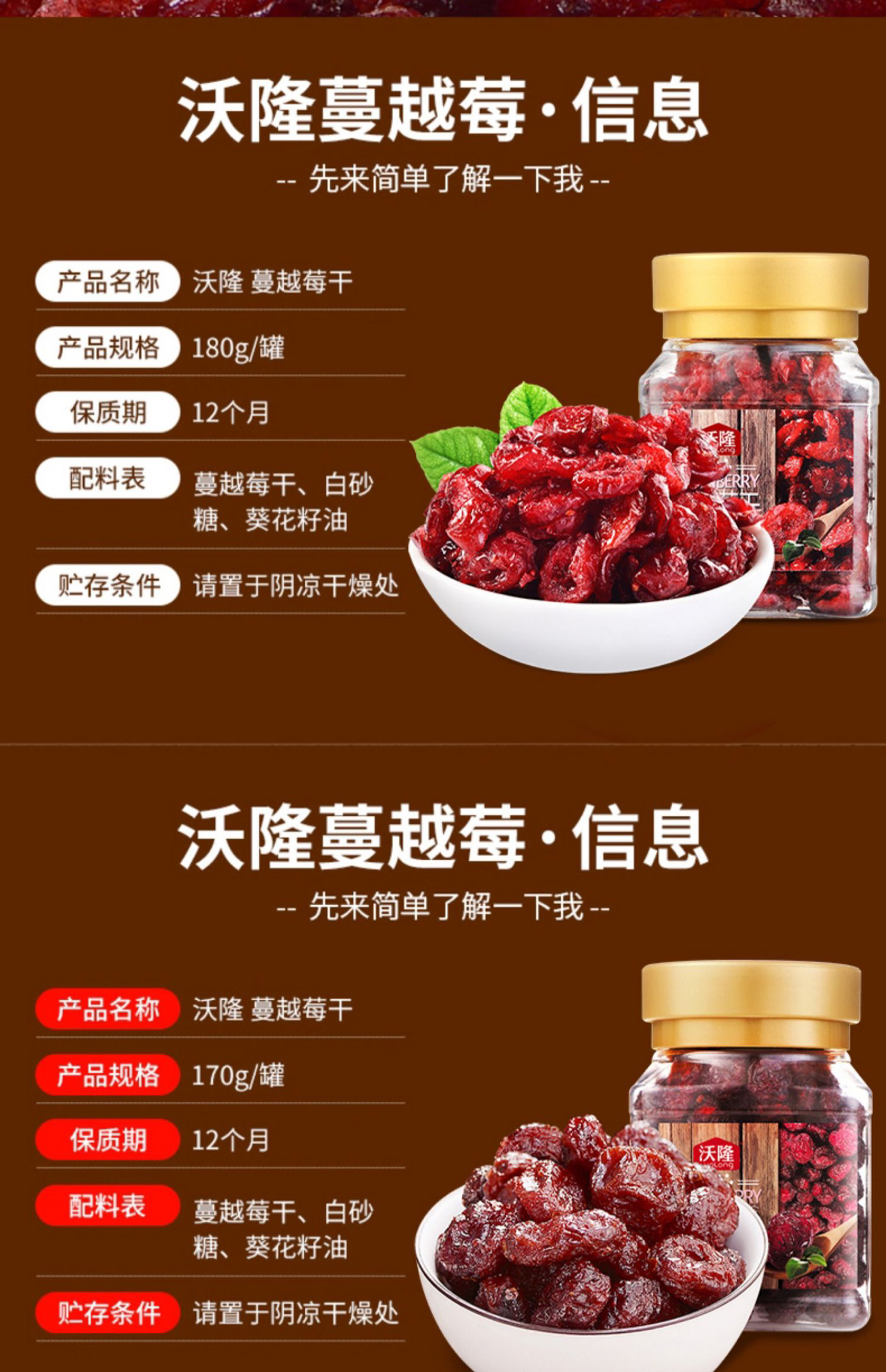 沃隆蔓越莓干180g