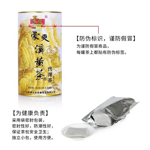 【地标产品】溪黄茶经典罐装78袋养旰之选爱传承下去可搭爱旰养生茶广东粤北山区清远特产凉茶袋泡茶连州溪黄草156g(2*78袋）/罐 商品图1