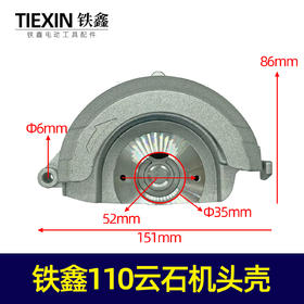 【货号07069】铁鑫110云石机头壳云石机配件石材切割机头壳