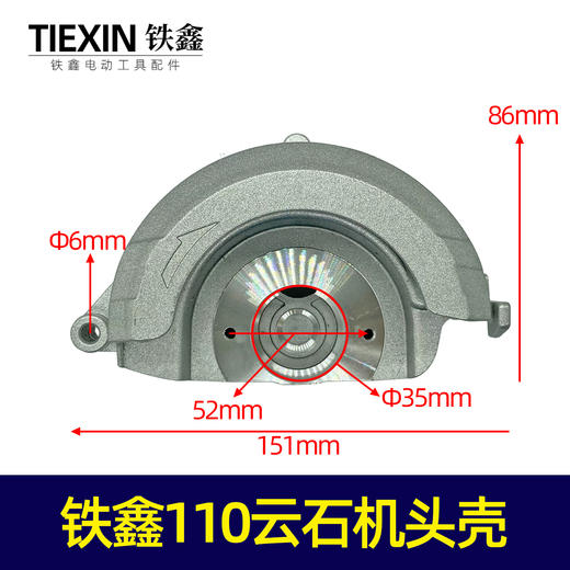 【货号07069】铁鑫110云石机头壳云石机配件石材切割机头壳 商品图0