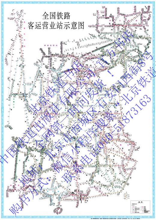 全国铁路客运营业站示意图（2021） （精装版只发顺丰到付） 商品图1