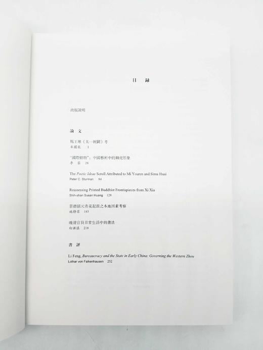 《浙江大学艺术与考古研究》，（第一辑），16开铜版，浙江大学艺术与考古研究中心编，浙江大学出版社2014年版 商品图5