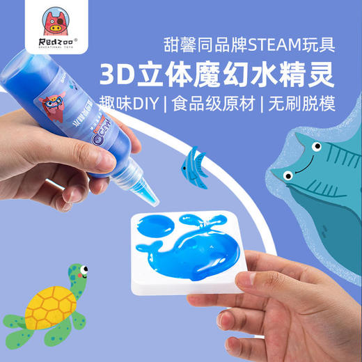 Redzoo火星猪海洋梦想家STEAM实验材料套装趣味水精灵 商品图2