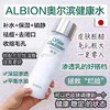 Albion奥尔滨健康水 330ml 商品缩略图1