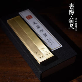 简约复古文房纯铜镇尺带礼盒学生初学者入门镇纸国画书法用品文镇