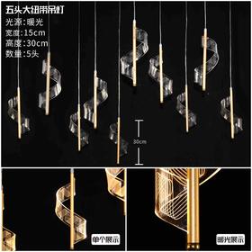 五头纽带吊灯【运费自理】