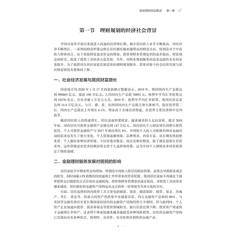 zd20088 理财规划方案设计 定稿_009.jpg