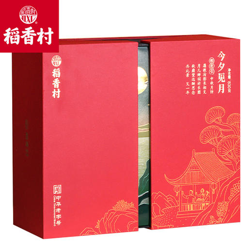稻香村月饼礼盒今夕见月830g蛋黄莲蓉五仁紫米中秋团购送礼定制 商品图1
