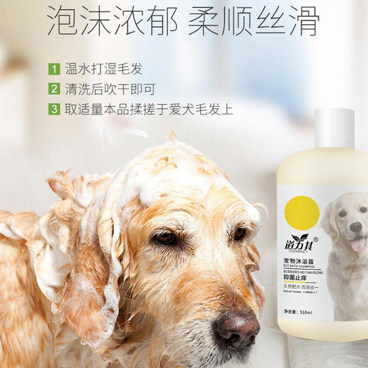 道力其510ml宠物狗狗沐浴露 猫咪香波 商品图3