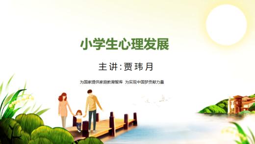 远洋城小学家长讲座2 商品图0