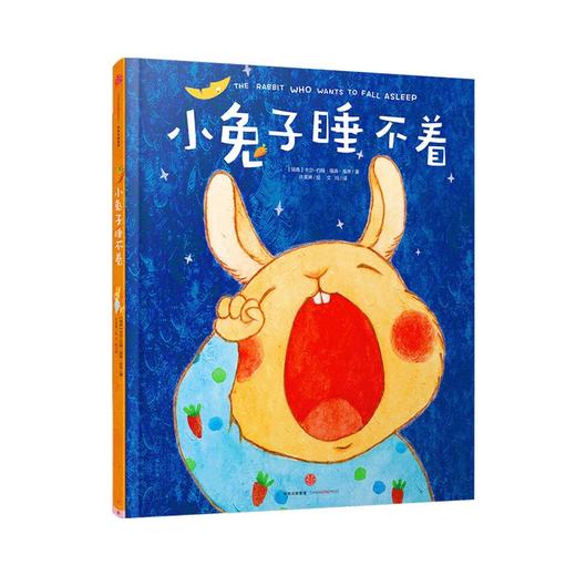 小兔子睡不着 商品图0