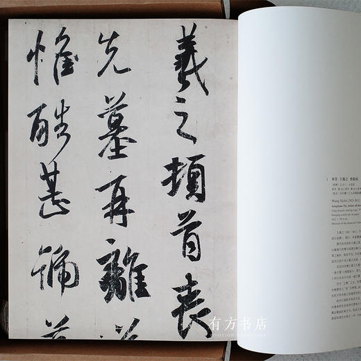 稀世图录，68折现货 | 汇集中日书法史上国宝级作品《法书至尊——中日古代书法珍品特辑》 商品图4