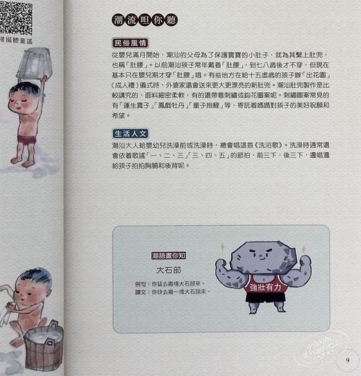 预售 【中商原版】潮汕童谣画你知 彩图潮语音频版 港台原版 甘于恩 香港中和出版 商品图5
