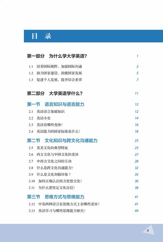 【2021新版】大学英语思政导学教程 商品图3