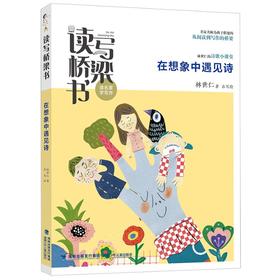 在想象中遇见诗