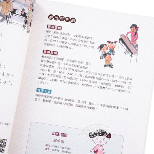 预售 【中商原版】潮汕童谣画你知 彩图潮语音频版 港台原版 甘于恩 香港中和出版 商品图3