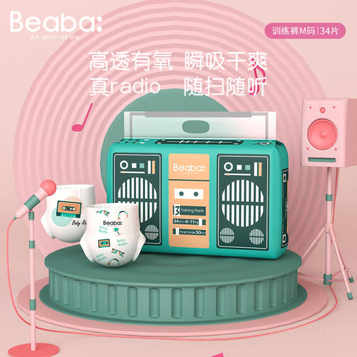 拉拉裤：碧芭宝贝BabyRadio系列婴儿透气瞬吸拉拉裤 商品图0