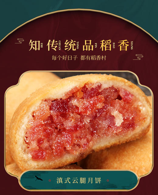 稻香村月饼礼盒开门红745g 广式流心莲蓉黑芝麻枣泥蛋黄月饼礼盒 商品图3