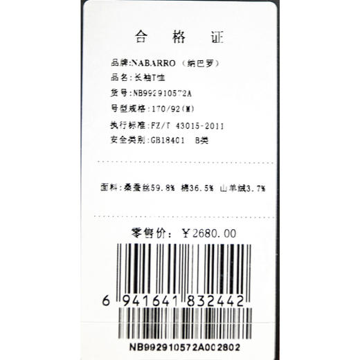 纳巴罗长袖T恤NB992910572A 商品图2