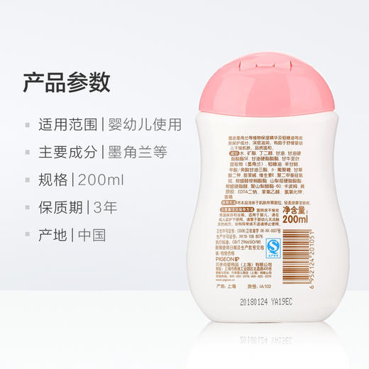 贝亲-婴儿润肤露（滋润型）200ml 商品图1