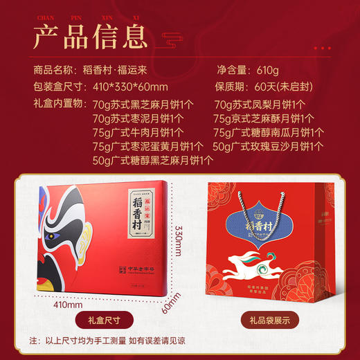 稻香村月饼礼福运来610克蛋黄芝麻牛肉多口味中秋节送礼团购定制 商品图2