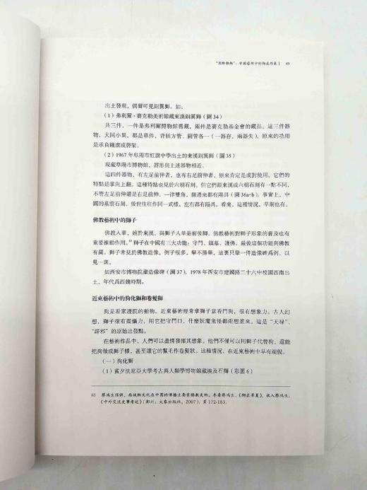 《浙江大学艺术与考古研究》，（第一辑），16开铜版，浙江大学艺术与考古研究中心编，浙江大学出版社2014年版 商品图12