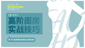 【彩蛋】让杏感加分的私房技巧大揭秘