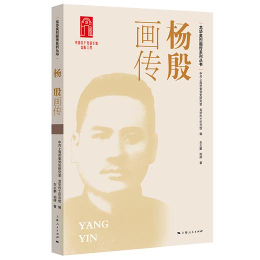 龙华英烈画传系列丛书（四色全彩） 商品图7