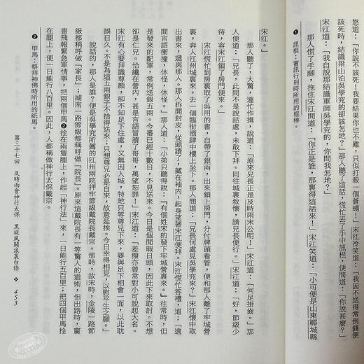 【中商原版】水浒传(上/下)(四版) 港台原版 施耐庵 三民书局 中国古典文学/古典小说 商品图6