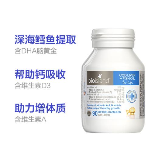 Bioisland 佰澳朗德 婴幼儿宝宝儿童DHA鳕鱼肝油  90粒 澳大利亚 （临时） 商品图0