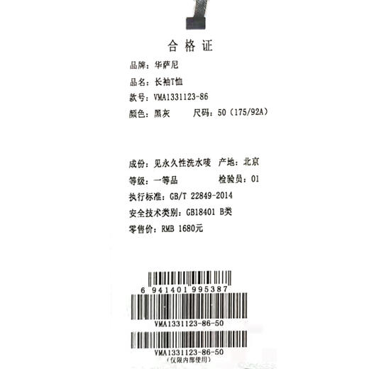 华萨尼长袖针织VMA1331123-86 商品图2