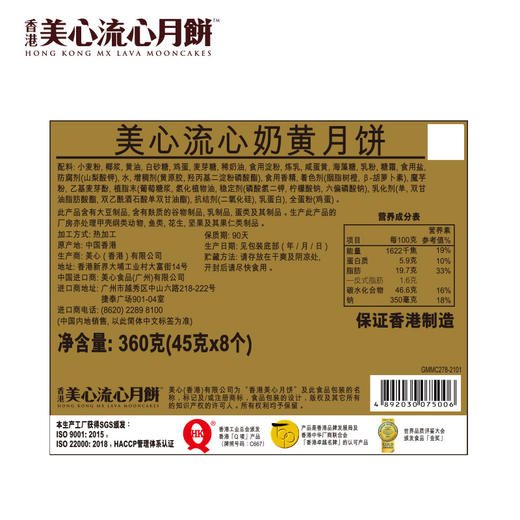 O| 香港美心月饼流心奶黄礼盒360g 中秋节送礼特产广式港式蛋黄流沙糕点 商品图2