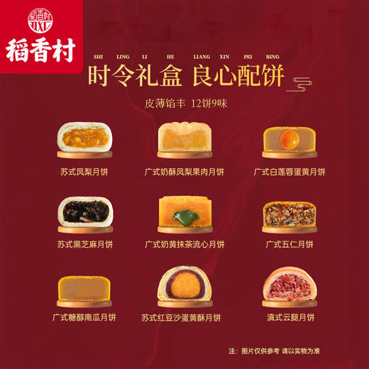 稻香村稻香四喜930月饼礼盒广式五仁滇式云腿苏式中秋礼送礼高档 商品图1