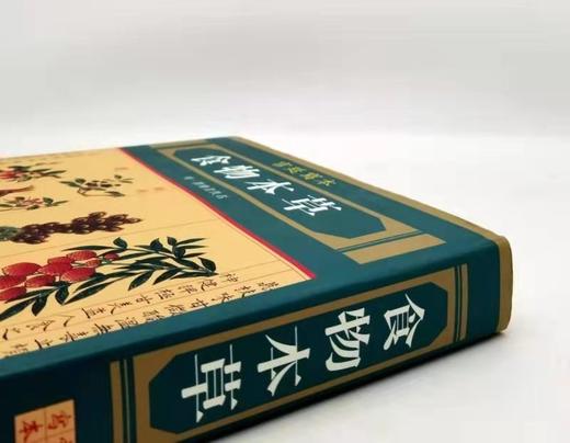 食物本草 商品图1