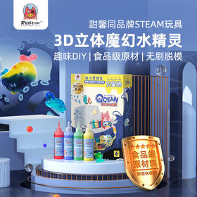 Redzoo火星猪海洋梦想家STEAM实验材料套装趣味水精灵