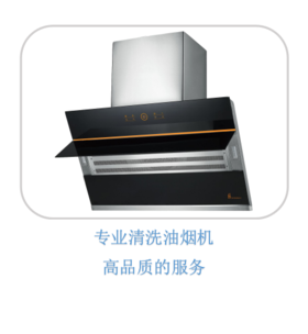 【臻选家政-家电清洗】集成灶清洗—三明区域