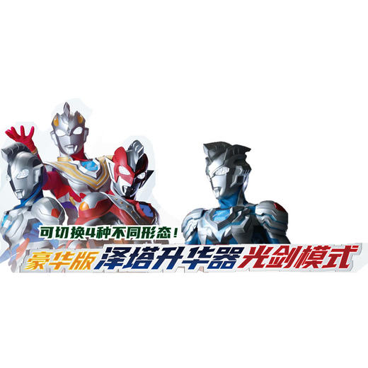 泽塔升华器光剑模式 商品图2