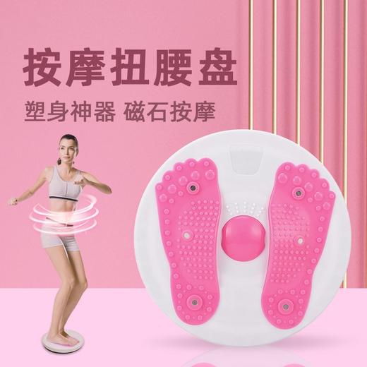 【燃脂，轻松甩出小蛮腰】每天十分钟！轻松享瘦，磁石扭腰盘，随时随地的享瘦健康，扭一扭跟水桶腰说拜拜，扭出马甲线，锻炼的同时还能享受足疗般的按摩，瘦腰机用健身器材女扭腰机 商品图0