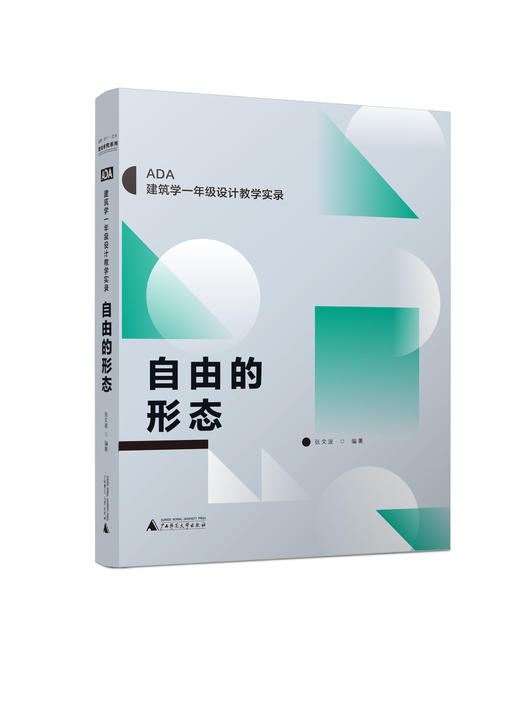 《空间的唤醒》《自由的形态》《几何的秩序》 商品图3