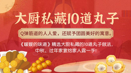 大厨私藏的10道丸子做法-暖味精选 商品图0