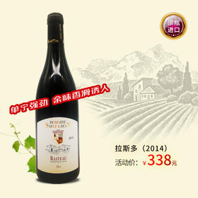 法国原瓶进口圣凯庄园拉斯多红葡萄酒