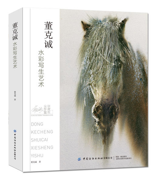 董克诚水彩写生艺术 商品图0