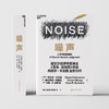 【现货发售】《噪声》卡尼曼教授新书中文版 商品缩略图1
