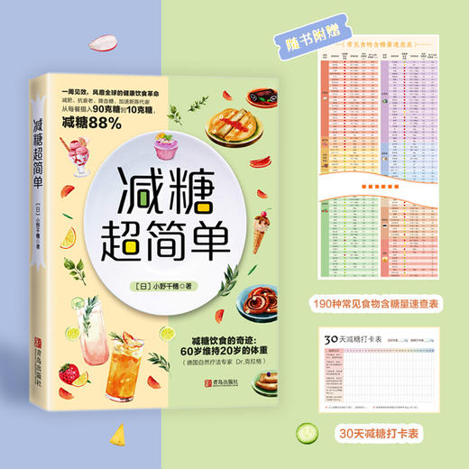 减糖超简单 商品图0