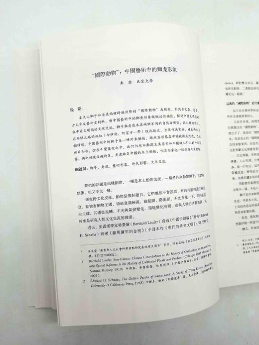 《浙江大学艺术与考古研究》，（第一辑），16开铜版，浙江大学艺术与考古研究中心编，浙江大学出版社2014年版 商品图11