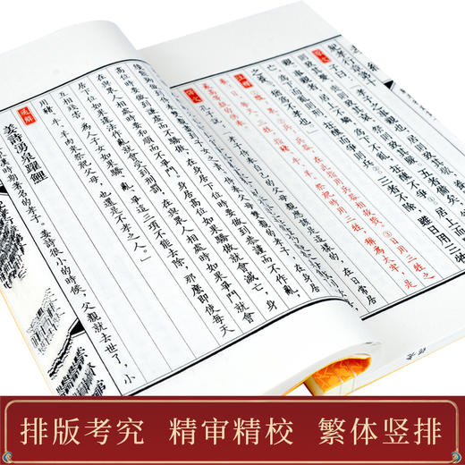 【崇贤馆藏书】《孝经》（一函一册）手工宣纸线装繁体竖排 商品图3